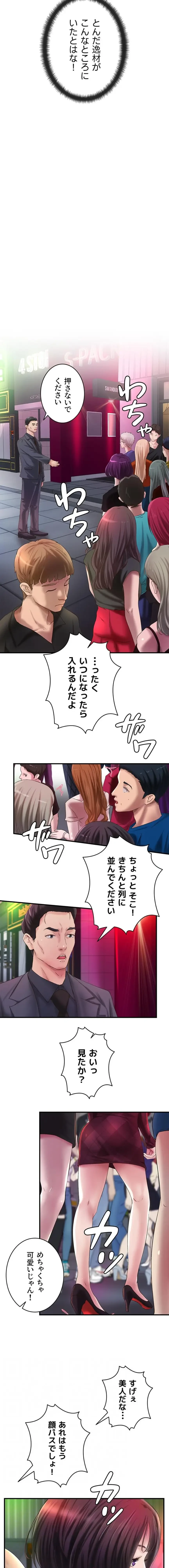 お隣と密着性活 第27話 - 10