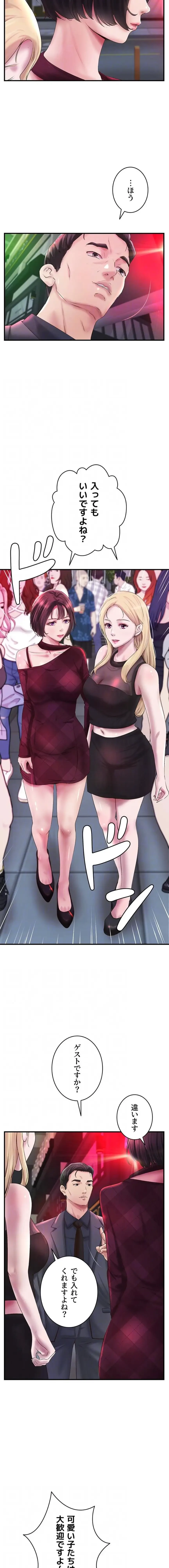 お隣と密着性活 第27話 - 11