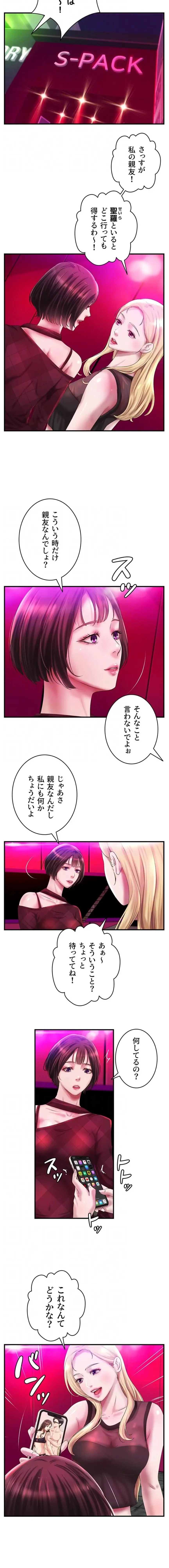 お隣と密着性活 第27話 - 12