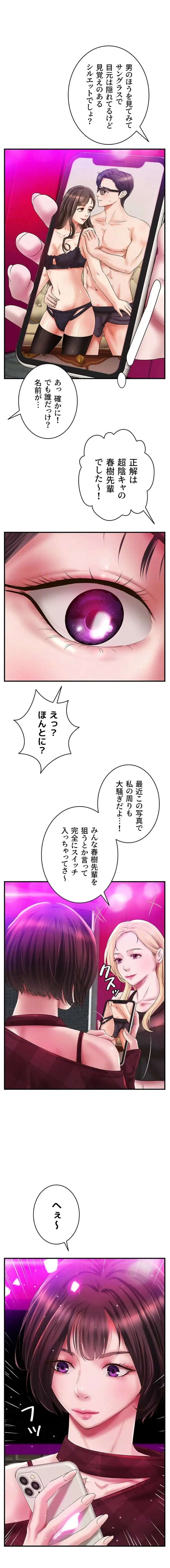 お隣と密着性活 第27話 - 13