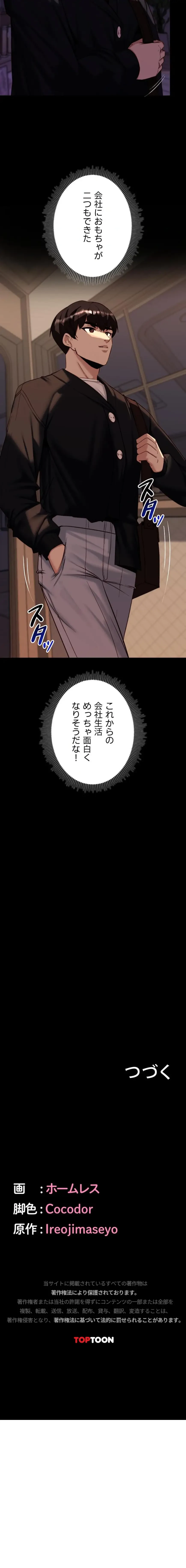 発情女上司のしつけかた 第13話 - 18