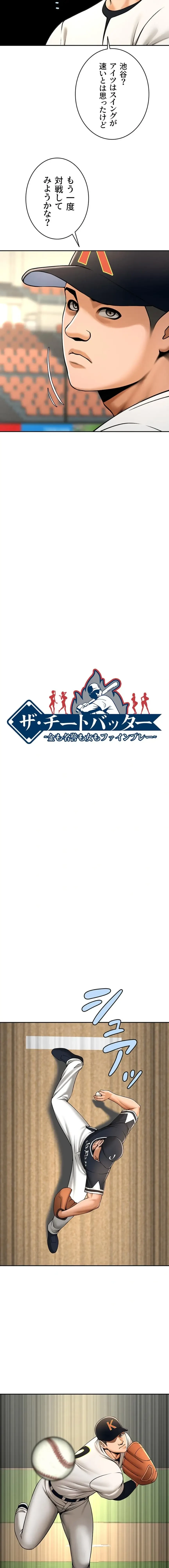 ザチートバッター 第128話 - 2