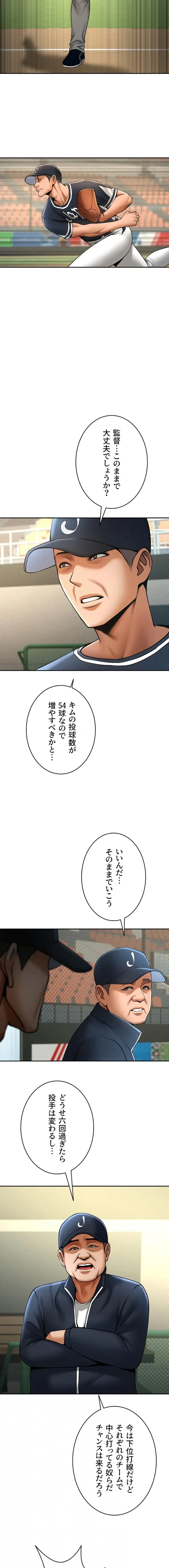 ザチートバッター 第128話 - 3