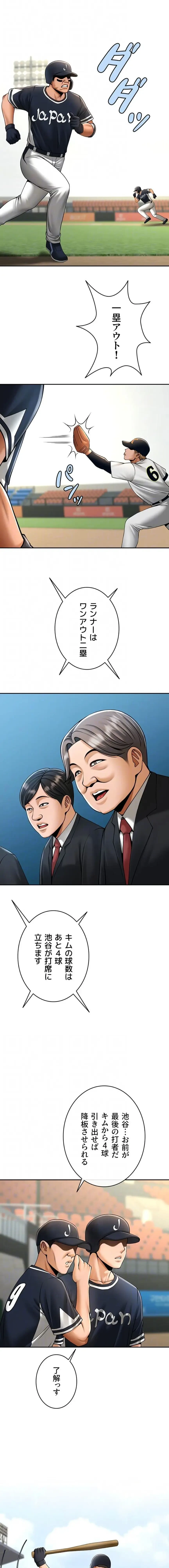 ザチートバッター 第128話 - 6