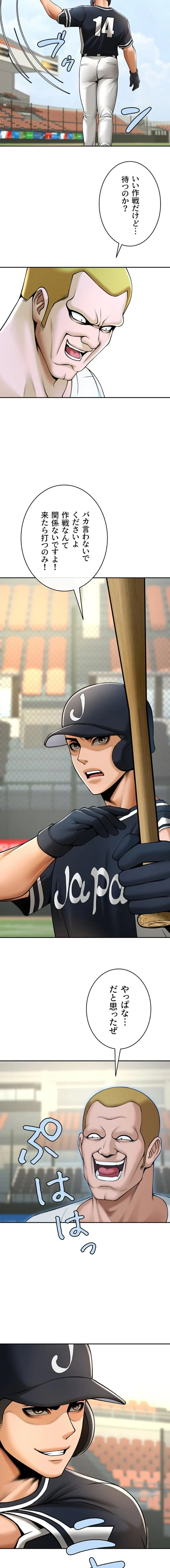 ザチートバッター 第128話 - 7