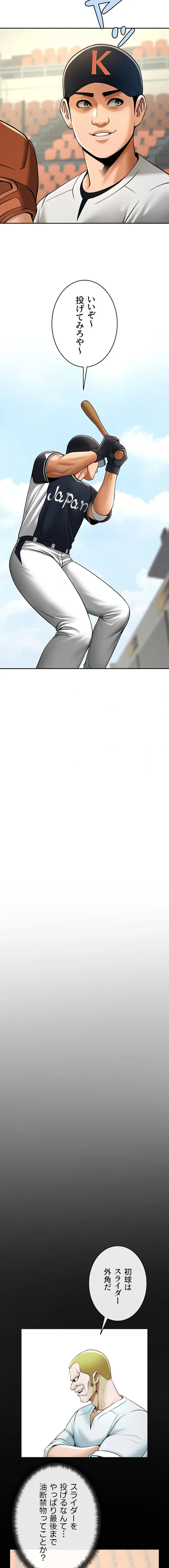 ザチートバッター 第128話 - 8