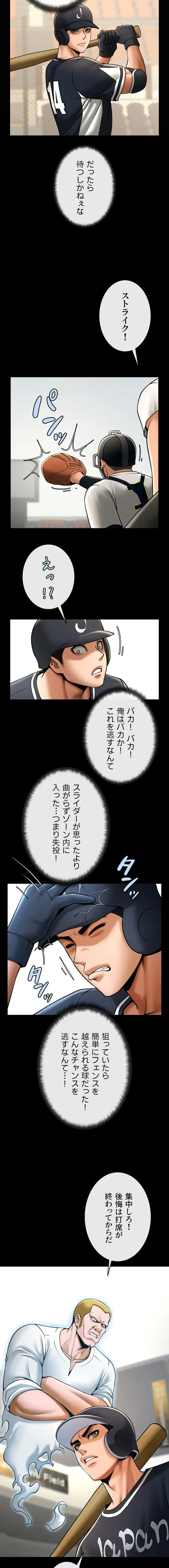 ザチートバッター 第128話 - 9