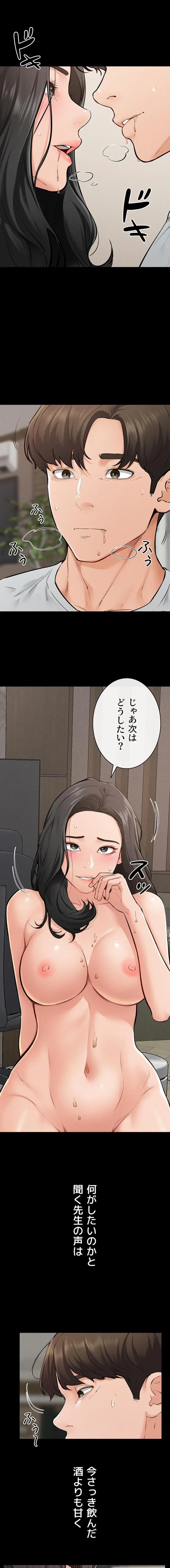 おかげさまで よくシてもらってます 第123話 - 3