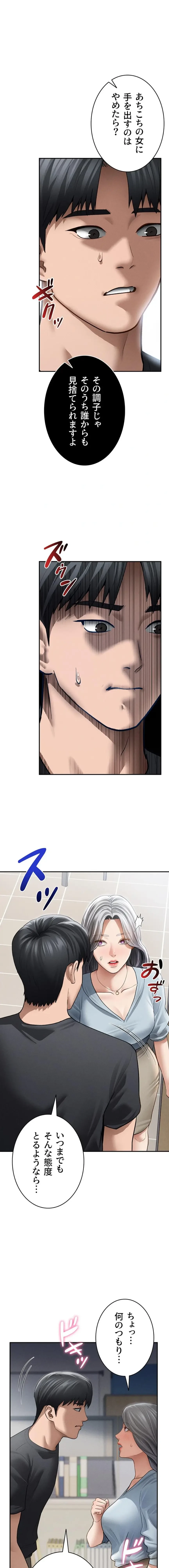 溢れる愛欲を視た 第79話 - 1