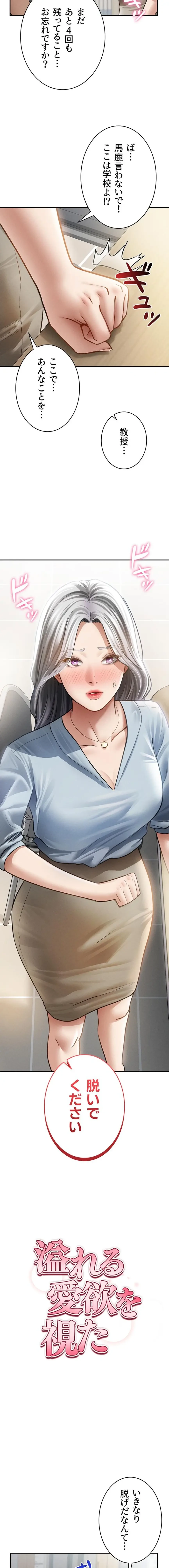 溢れる愛欲を視た 第79話 - 2