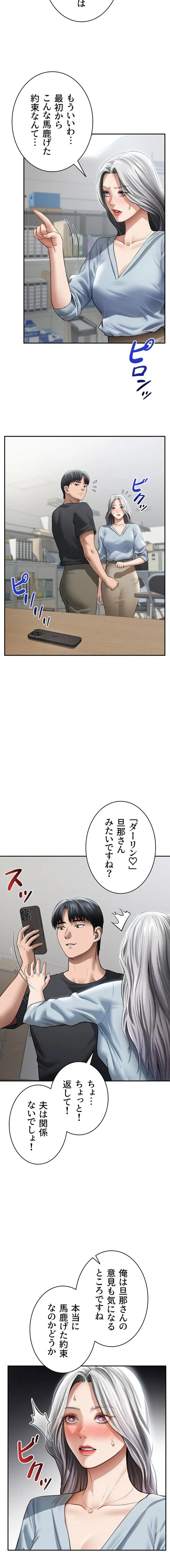 溢れる愛欲を視た 第79話 - 4