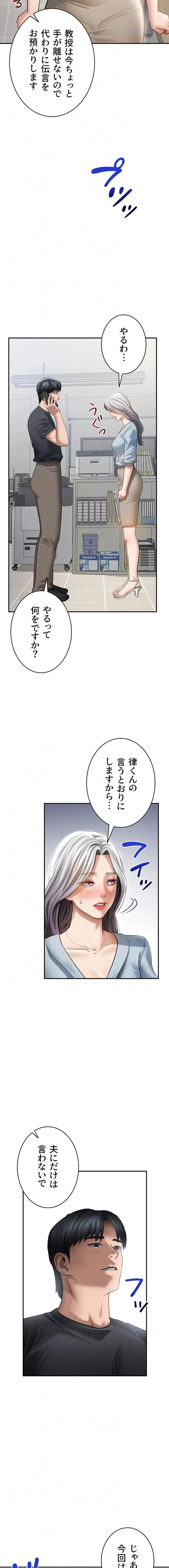 溢れる愛欲を視た 第79話 - 6