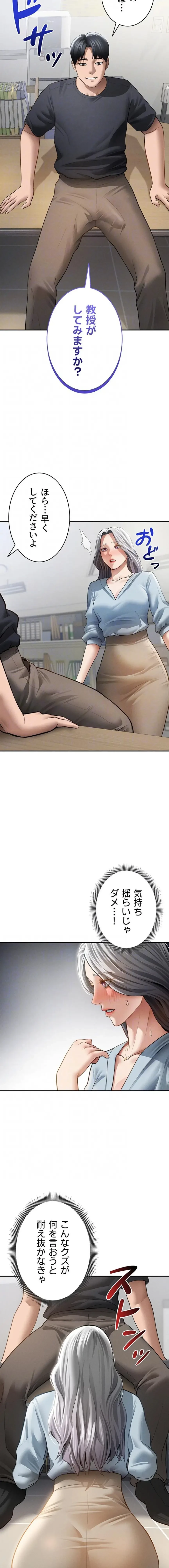 溢れる愛欲を視た 第79話 - 7