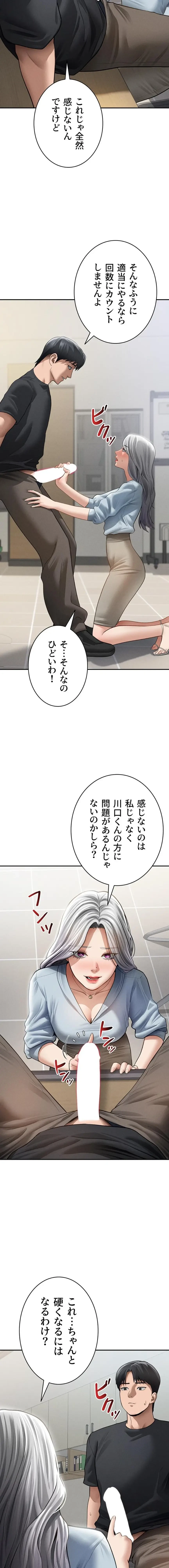 溢れる愛欲を視た 第79話 - 9