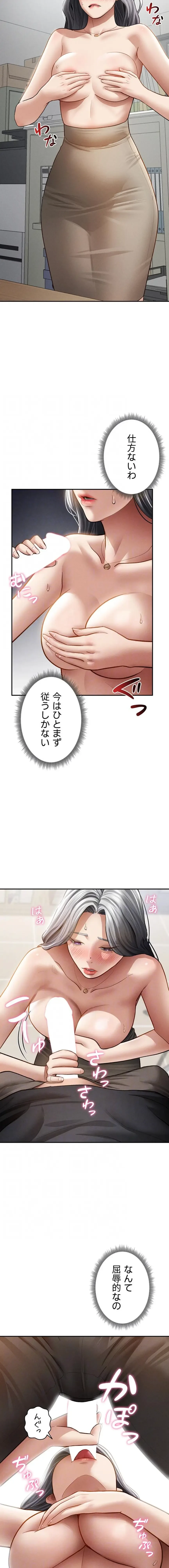 溢れる愛欲を視た 第79話 - 11