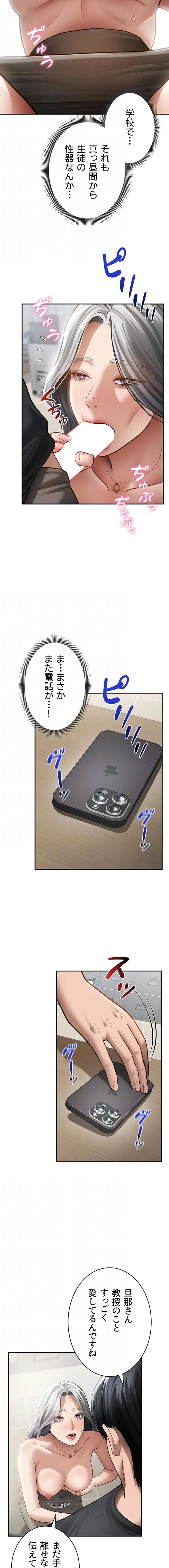 溢れる愛欲を視た 第79話 - 12