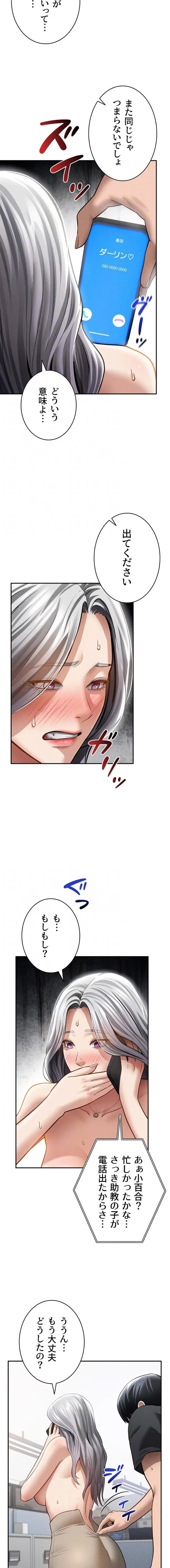 溢れる愛欲を視た 第79話 - 13