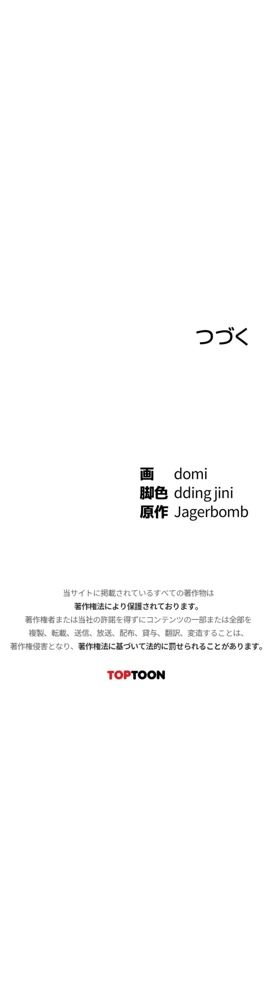 溢れる愛欲を視た 第79話 - 15