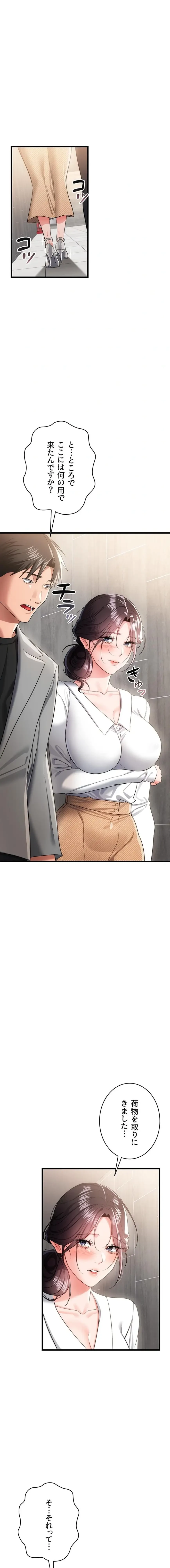 人妻は夫の前で抱かれる 第38話 - 1