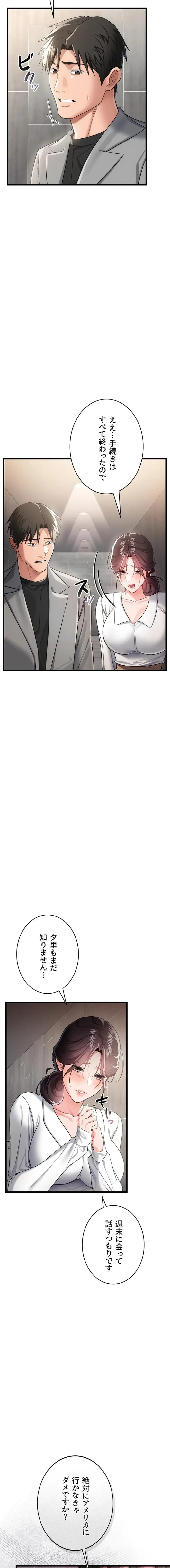 人妻は夫の前で抱かれる 第38話 - 2