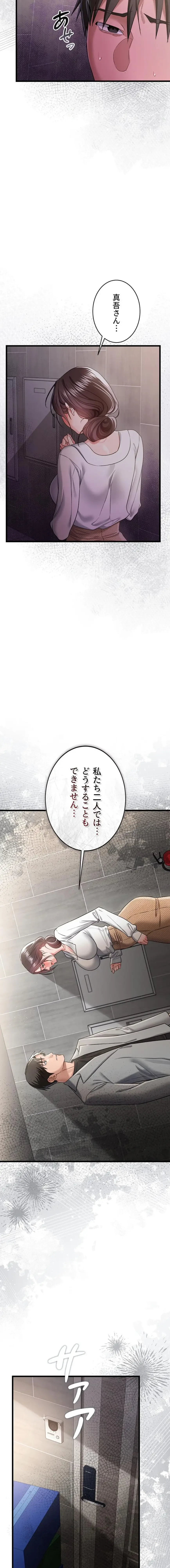 人妻は夫の前で抱かれる 第38話 - 3