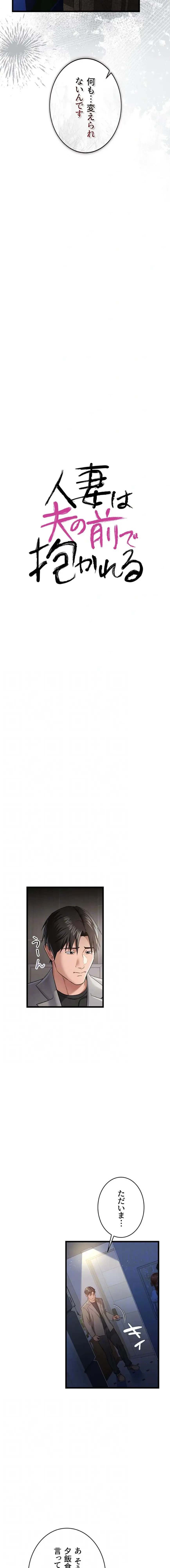 人妻は夫の前で抱かれる 第38話 - 4