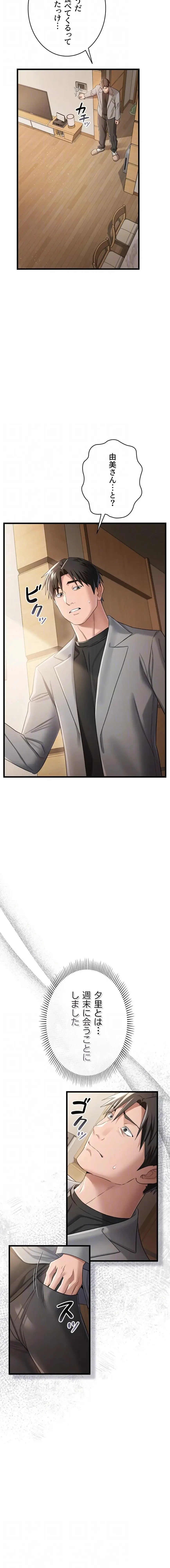 人妻は夫の前で抱かれる 第38話 - 5