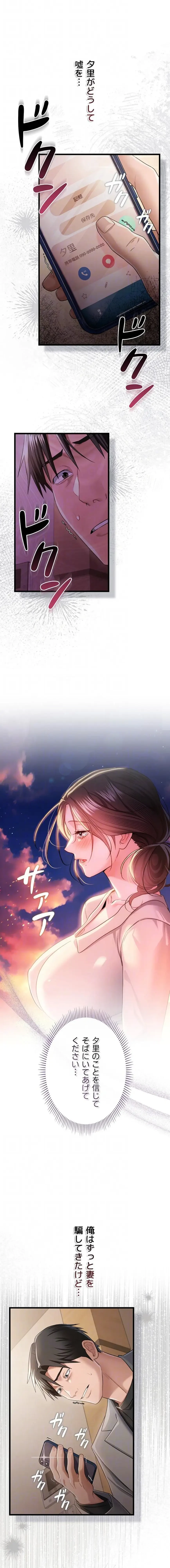 人妻は夫の前で抱かれる 第38話 - 6