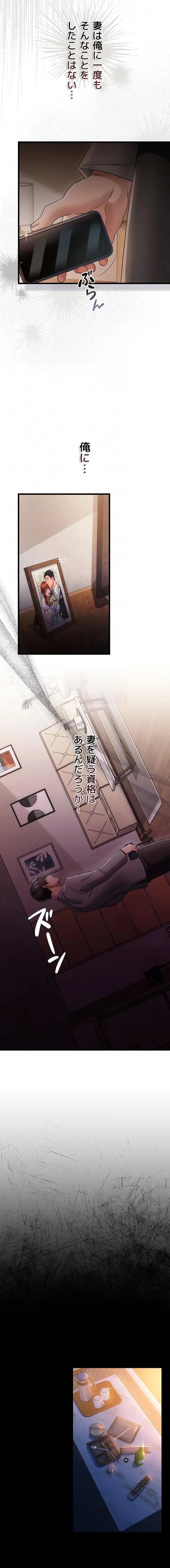 人妻は夫の前で抱かれる 第38話 - 7