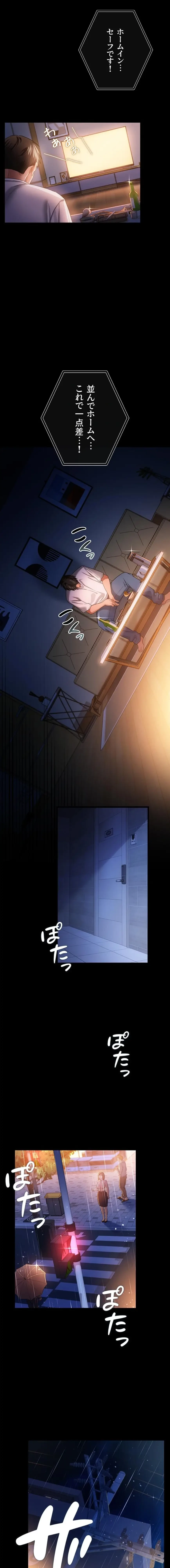 人妻は夫の前で抱かれる 第38話 - 8