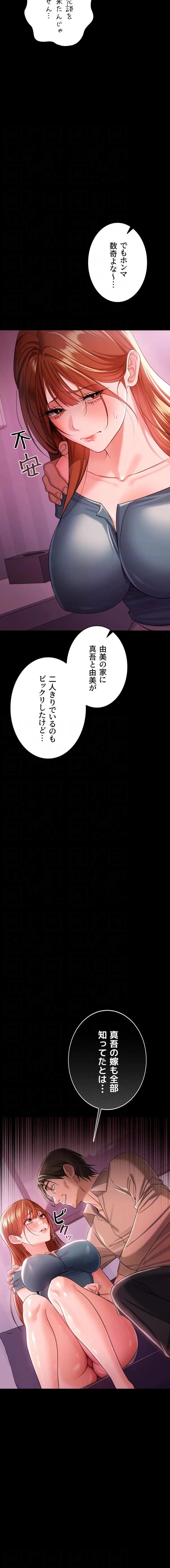 人妻は夫の前で抱かれる 第38話 - 11