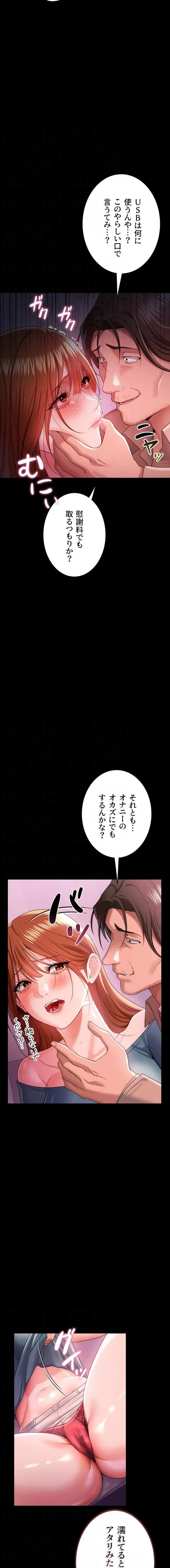 人妻は夫の前で抱かれる 第38話 - 13