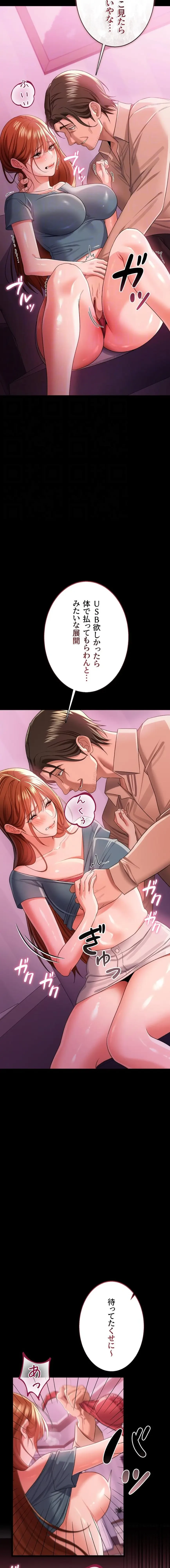 人妻は夫の前で抱かれる 第38話 - 14