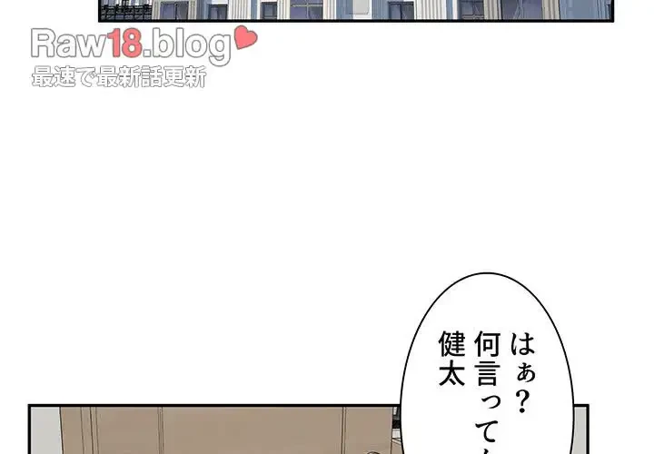 ここ、俺ん家なんですけど!? 第105話 - 2