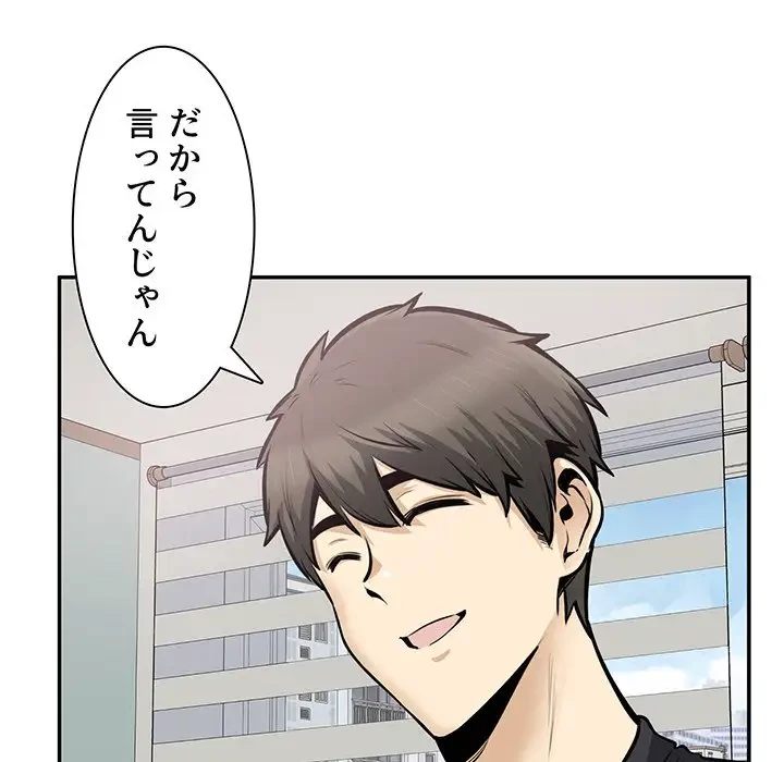 ここ、俺ん家なんですけど!? 第105話 - 7