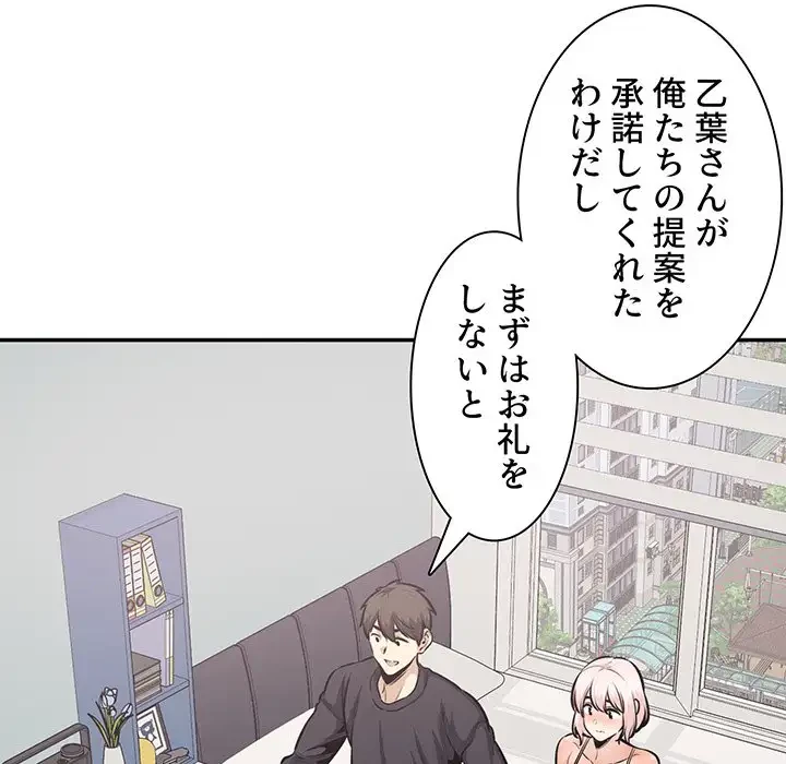 ここ、俺ん家なんですけど!? 第105話 - 11