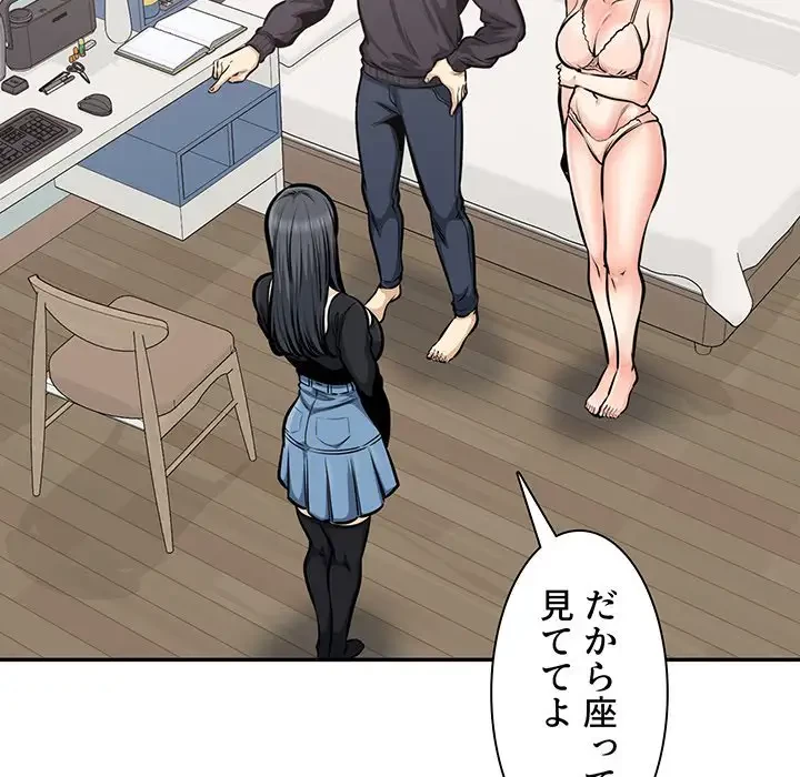 ここ、俺ん家なんですけど!? 第105話 - 12