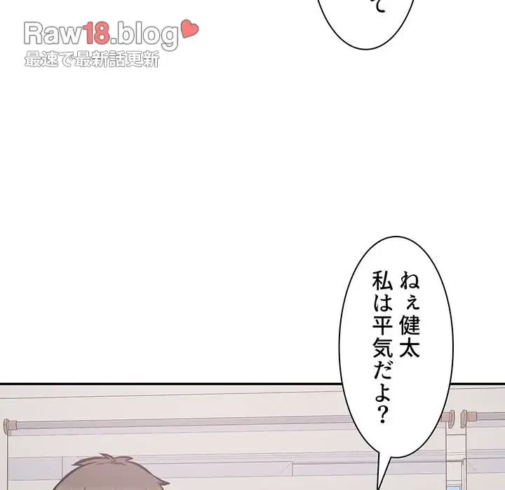 ここ、俺ん家なんですけど!? 第105話 - 13