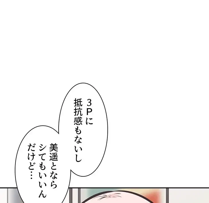 ここ、俺ん家なんですけど!? 第105話 - 15