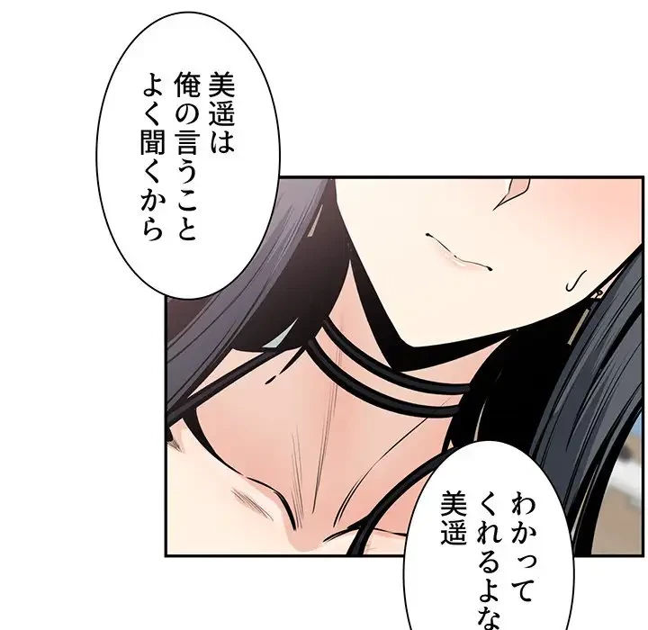 ここ、俺ん家なんですけど!? 第105話 - 20