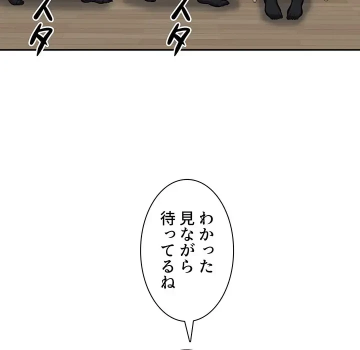 ここ、俺ん家なんですけど!? 第105話 - 24