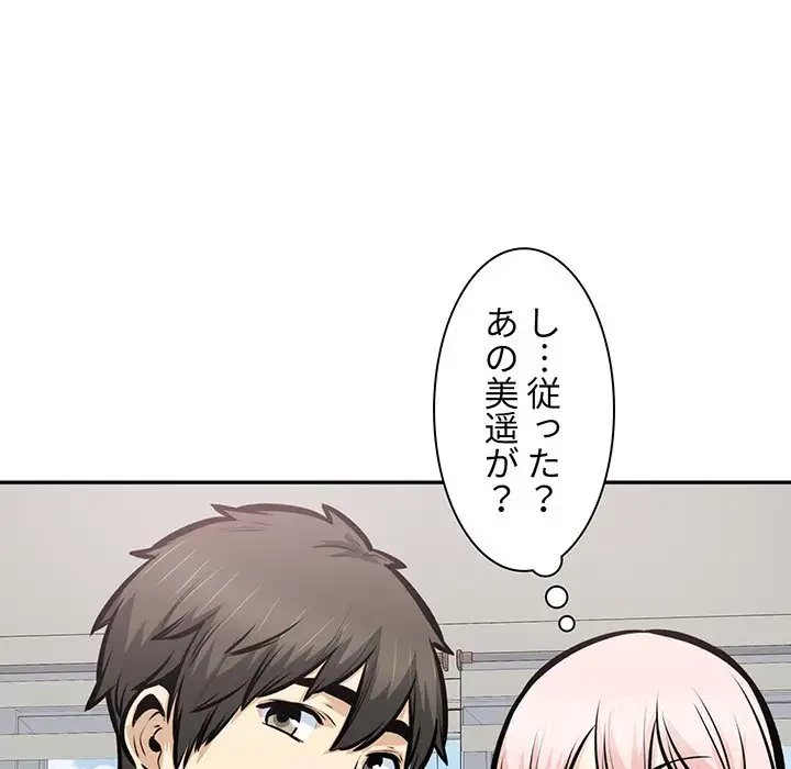 ここ、俺ん家なんですけど!? 第105話 - 27