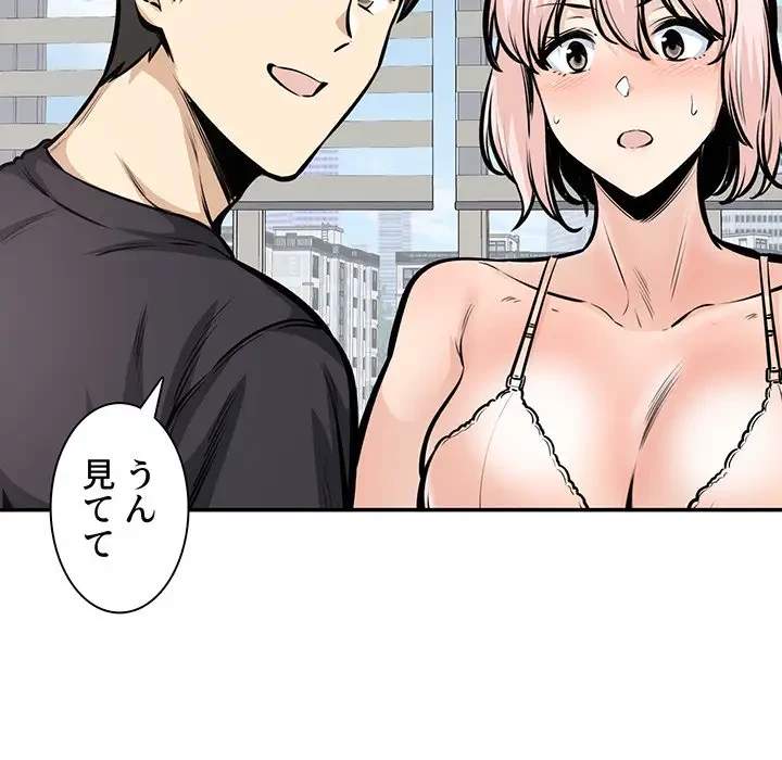 ここ、俺ん家なんですけど!? 第105話 - 28