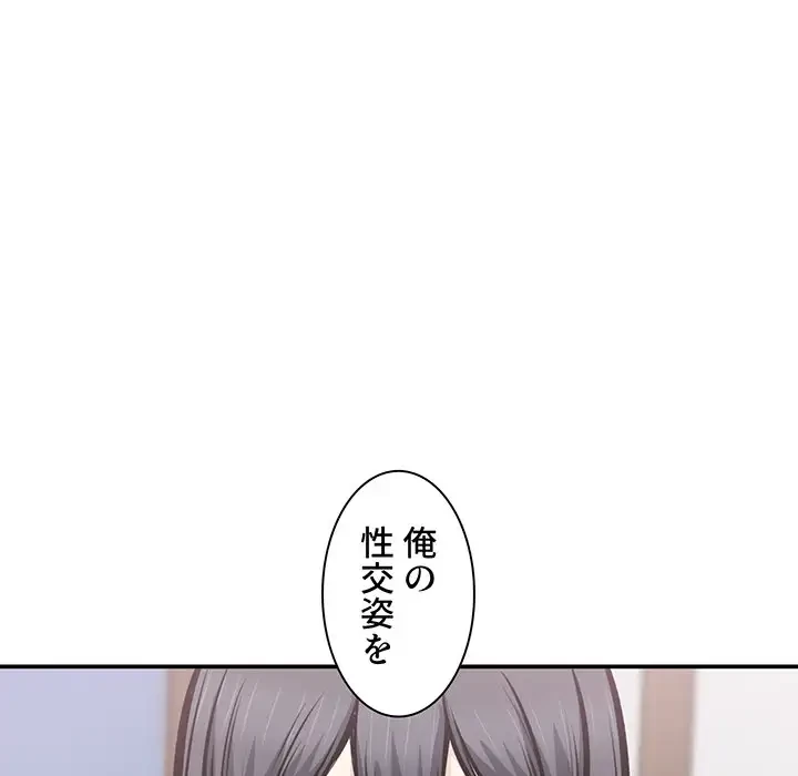 ここ、俺ん家なんですけど!? 第105話 - 29