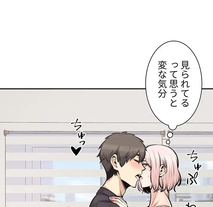 ここ、俺ん家なんですけど!? 第105話 - 43