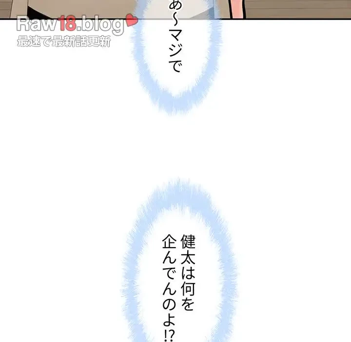 ここ、俺ん家なんですけど!? 第105話 - 45