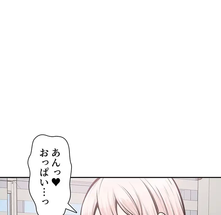 ここ、俺ん家なんですけど!? 第105話 - 53