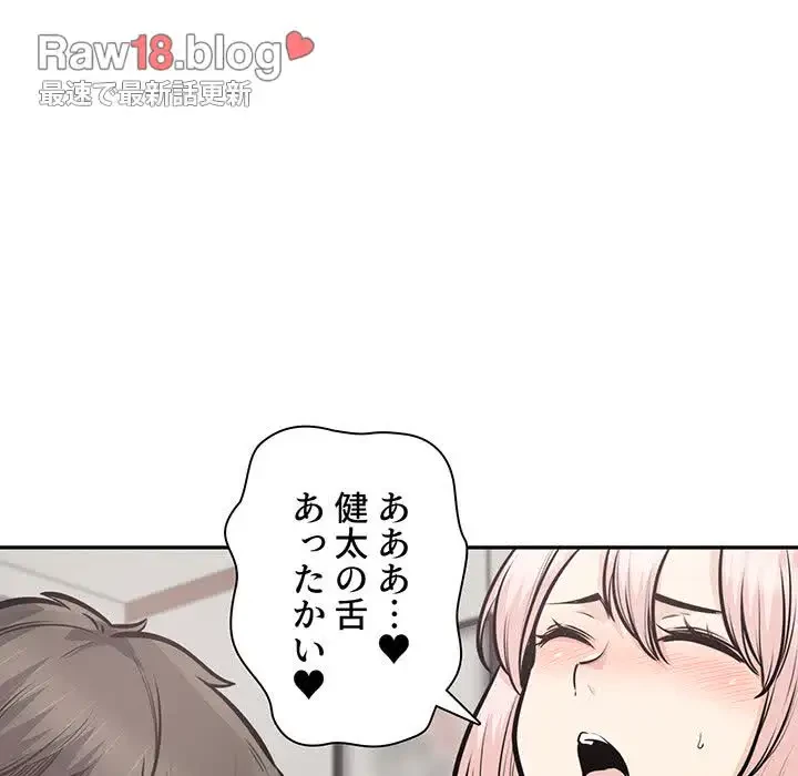 ここ、俺ん家なんですけど!? 第105話 - 58