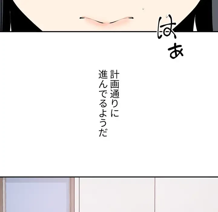 ここ、俺ん家なんですけど!? 第105話 - 65