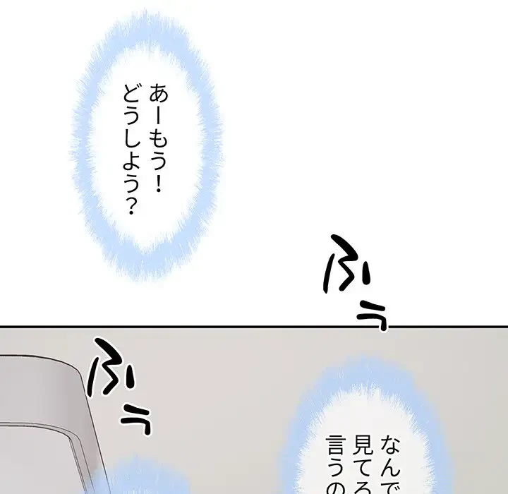 ここ、俺ん家なんですけど!? 第105話 - 68